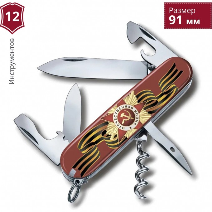 Нож VICTORINOX SPARTAN ДЕНЬ ПОБЕДЫ 1.3603 1.3603 VDAY Нож VICTORINOX SPARTAN ДЕНЬ ПОБЕДЫ 1.3603 1.3603 VDAY